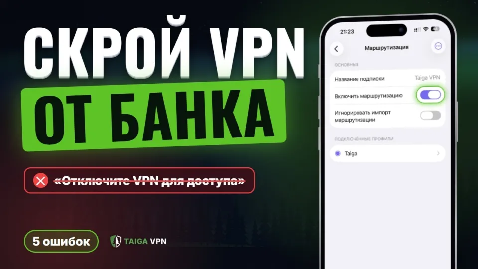 Как скрыть VPN от приложений эффективно и безопасно в 2026